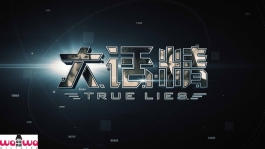 True Lies