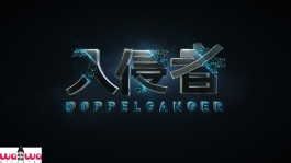 Doppelganger