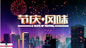 A Taste of Festival