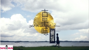 Old Taste Detective