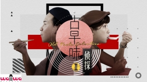 Old Taste Detective 2